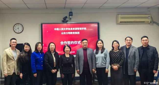 以“科技+文化”融合发展赋能红色思政智能教育——中国人民大学信管学院与山东力明教育集团签署战略合作协议