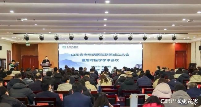山东省老年病医院联盟正式成立，山东力明科技职业学院当选联盟理事单位