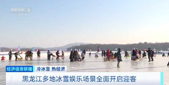 从漂移冰滑梯到汽车特技，黑龙江多地冰雪娱乐场景伴着寒假全面开启迎客