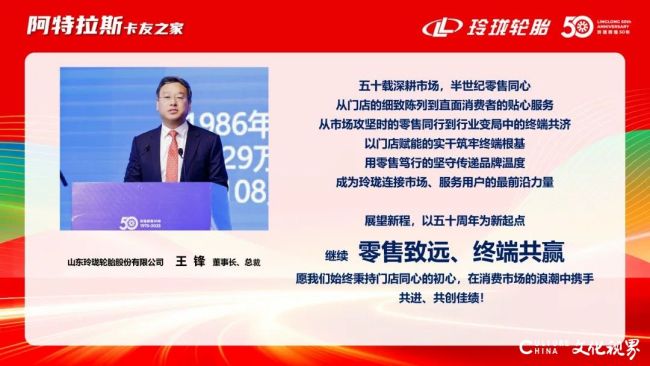 零售致远，终端共赢——玲珑轮胎旗下阿特拉斯卡友之家2026年市场启动会召开