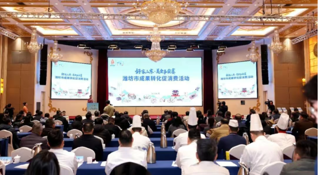 “好客山东·美食争霸赛”潍坊市成果转化促消费活动举办