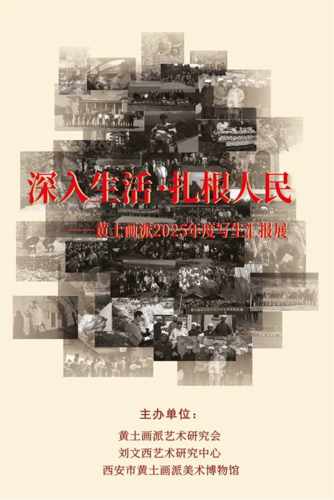 叶华应邀参展“深入生活·扎根人民——黄土画派2025年度写生汇报展”