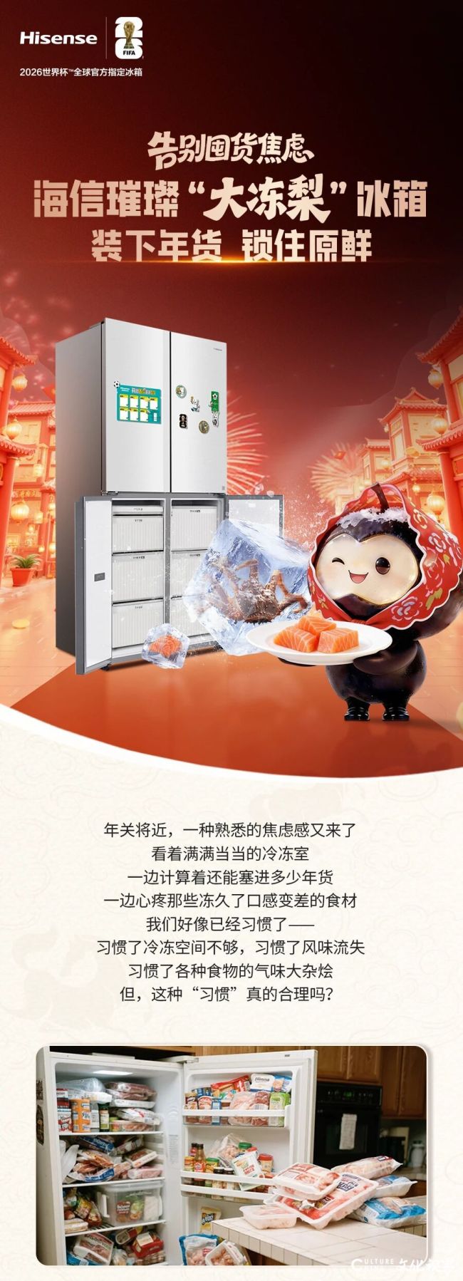 海信璀璨大冻梨冰箱全球首发，重塑冷冻体验