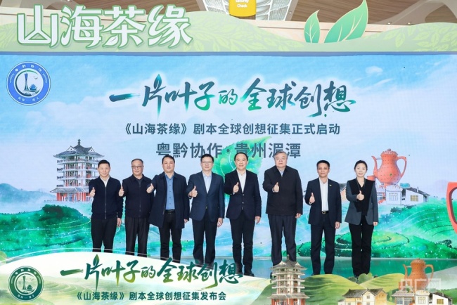 今日上午，广州白云国际机场，一场粤黔风情快闪开启《山海茶缘》剧本全球创想征集发布会序幕