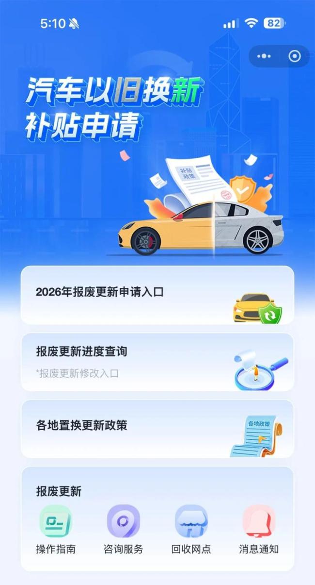 威海市2026年汽车以旧换新补贴申领指南