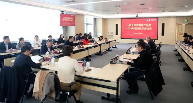 山大齐鲁二院召开2026年领导班子务虚会，擘画“新二院”高质量发展新蓝图
