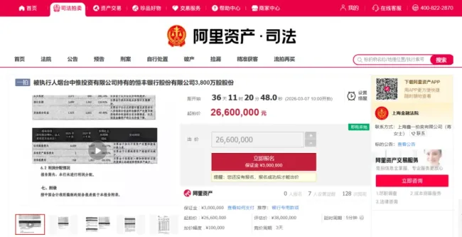 恒丰银行陷多重经营困局：股权频繁流拍至每股0.5元冰点，超15亿股被冻结，2025年罚没超8500万