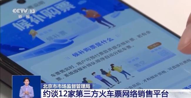 “加速包”“双通道”成历史——12家平台被约谈,火车票销售抢票乱象迎来集中整治