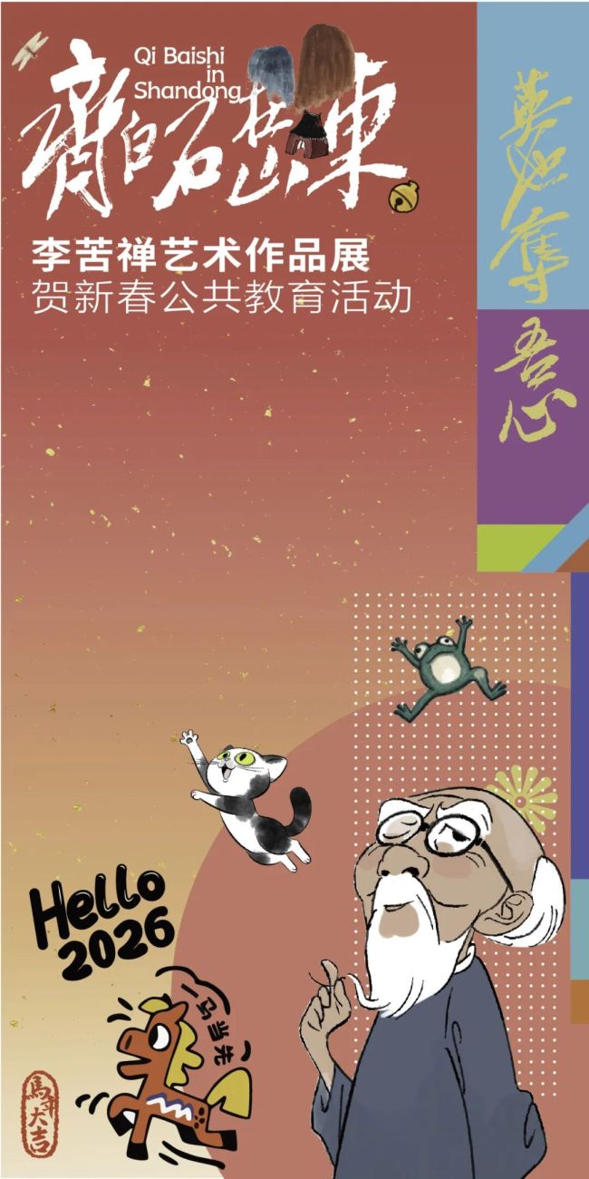 济南市美术馆(济南画院)昨日举办CCTV纪录片《百年巨匠》美术篇(齐白石、李苦禅)影片公益展播活动