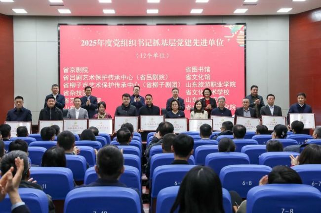 山东省文化艺术学校荣获2025年度省直文化和旅游系统双重荣誉
