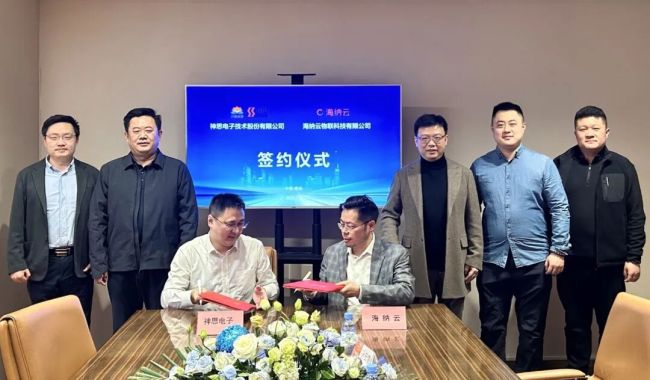 海纳云与神思电子技术股份有限公司签署战略合作协议