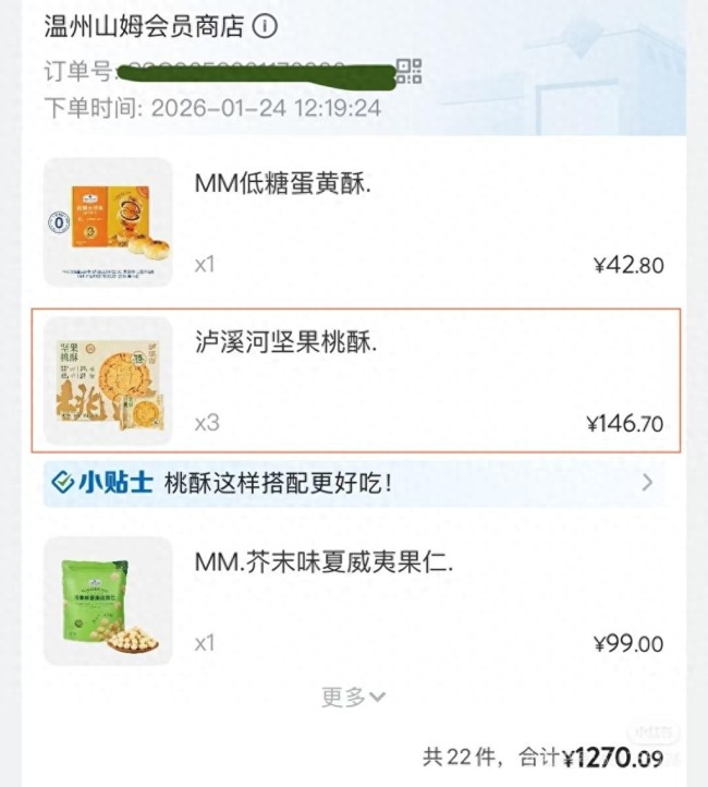 天天3·15 | 山姆会员店桃酥嵌头发，消费者维权多日未达成一致