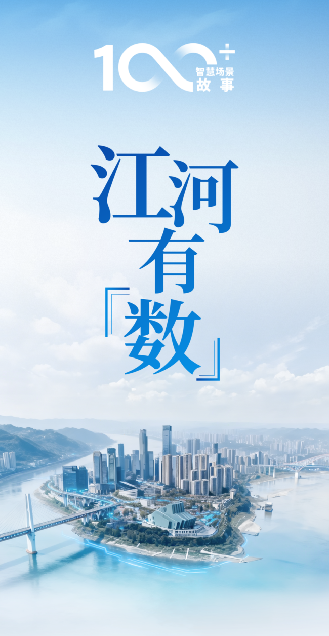 海纳云给重庆入河排污口办理数字“身份证”，用数智力量织密护水网