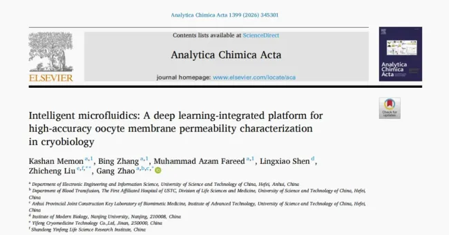 革新卵母细胞膜通透性分析技术——银丰生科院联合中国科大研发CryoSIM平台，登国际分析化学顶刊