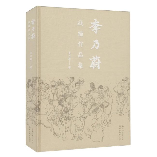 以线为骨，以形写神——《李乃蔚线描作品集》的当代启示