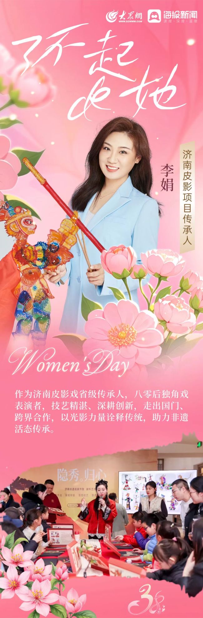 不一样de她：致敬济南非遗中的“她”力量