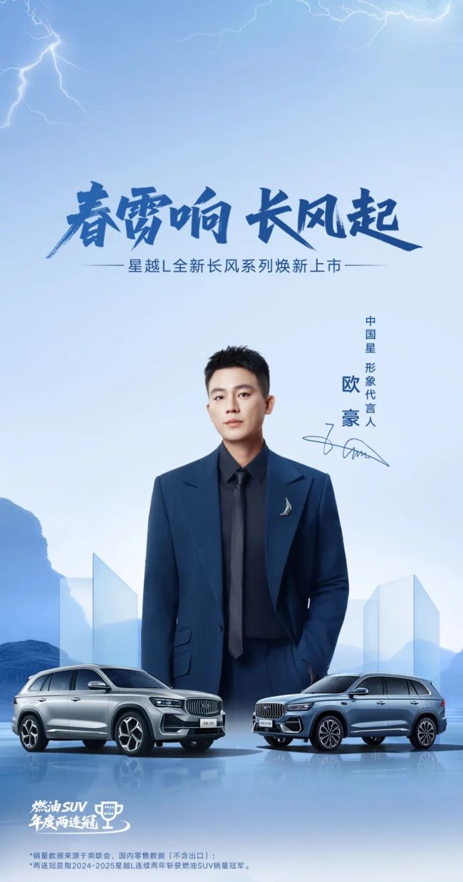 中国星·星越L全新长风系列正式上市，上市限时指导价12.47万元起