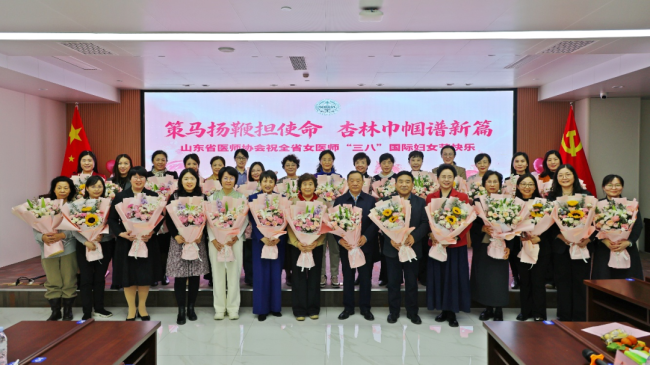 策马扬鞭担使命 杏林巾帼谱新篇——山东省医师协会举办“三八”国际妇女节系列庆祝活动