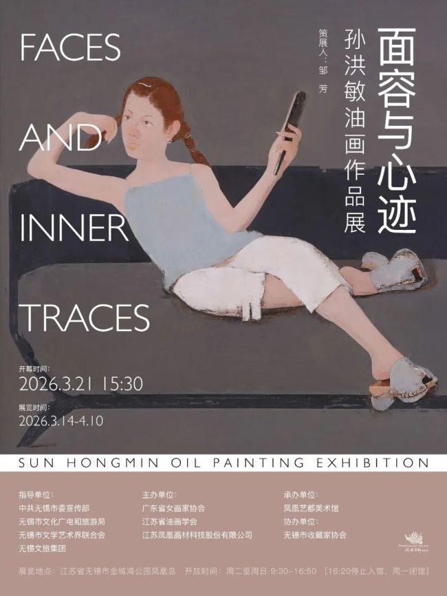 “面容与心迹——孙洪敏油画作品展”3月14日将在无锡开展