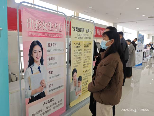 “生育友好岗”上线 济南市莱芜区妇联助力女性家门口就业