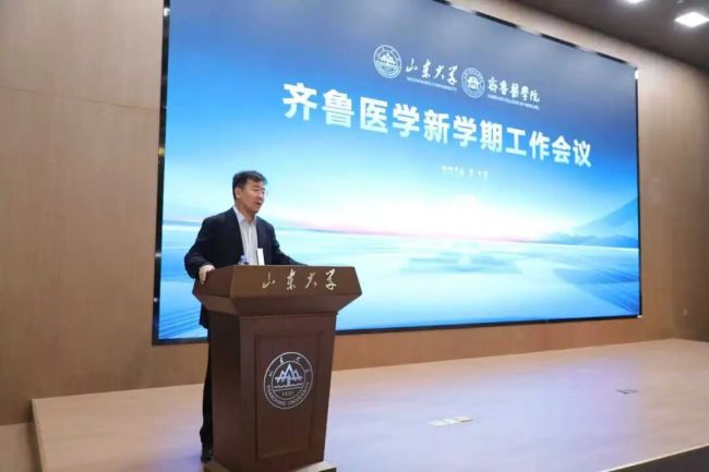 齐鲁医学院召开“十五五”时期重点工作谋划部署会暨新学期工作会议