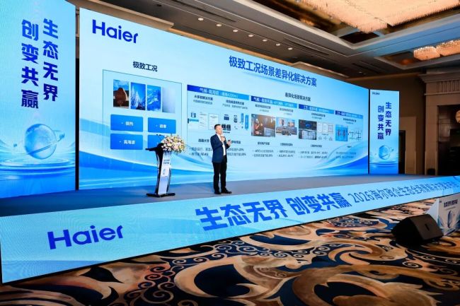 全场景智领未来：海尔暖通商用定义智慧暖通新范式