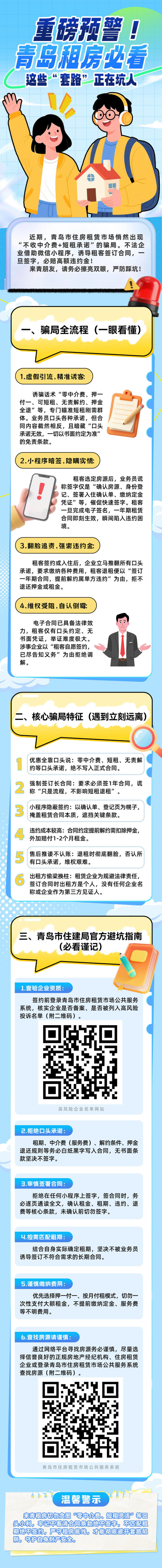 重磅预警!青岛租房必看,这些“套路”正在坑人