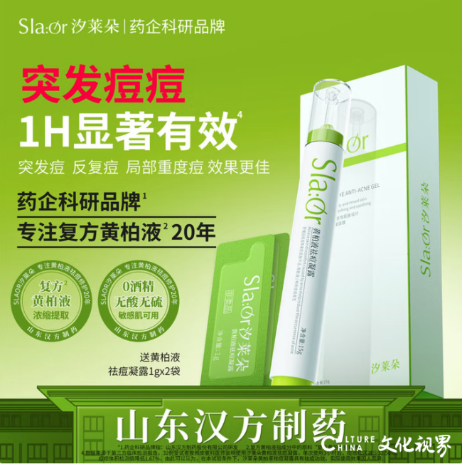 祛痘产品称“1小时见效”却遭备案数据打脸，消费者索要报告客服“失联”——汉方制药旗下美妆品牌合规踩雷