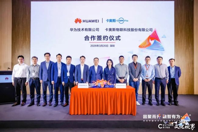 为制造企业提供工业数智化和绿色一体化解决方案——卡奥斯与华为完成合作签约，达成深度合作