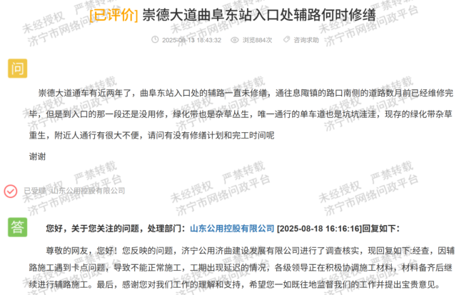 济宁曲阜东站南侧站前路辅路翻新3年未完工?山东公用控股有限公司:建设资金未到位