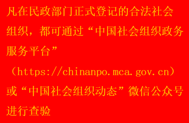 别被 “高大上” 骗了，527家 “国字头”“国际头” 社团竟是山寨