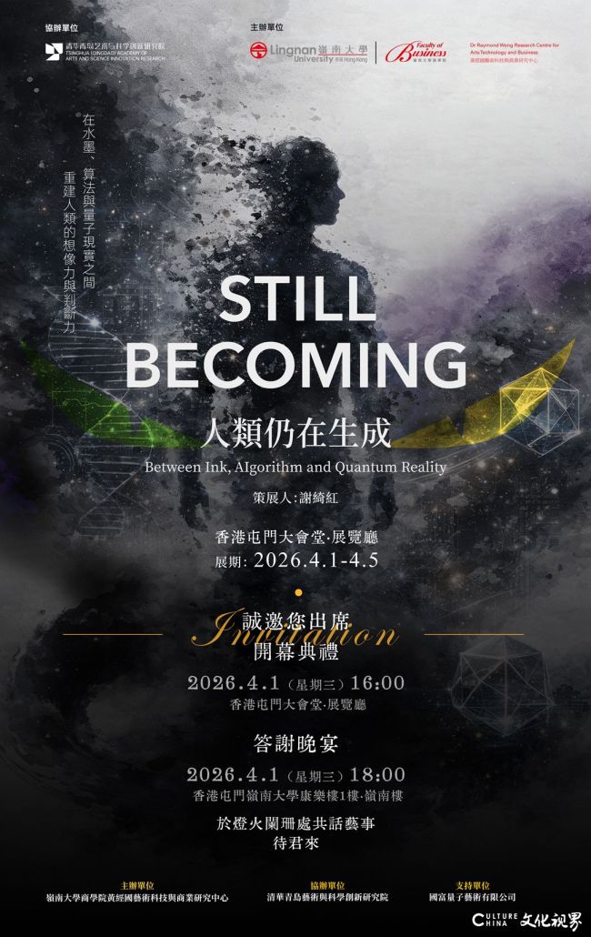 “Still Becoming人类仍在生成”展4月1-5日将在香港展出