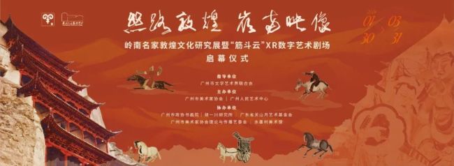 刘文东应邀参展，“丝路敦煌 岭南映像一一岭南名家敦煌文化研究展”在广州开展