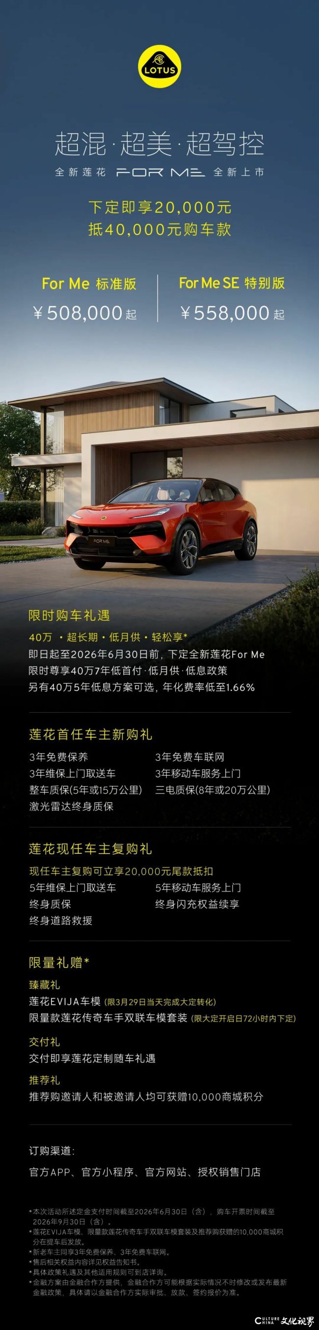 全新莲花For Me正式上市：50.8万起售，多重车主权益同步推出