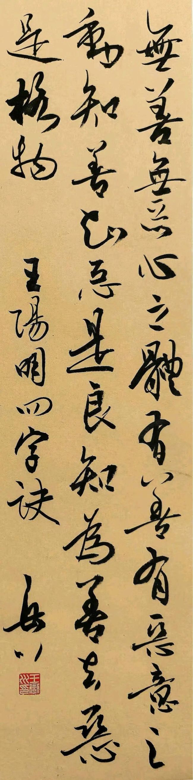 文心铸翰墨 学者写时代——王岳川教授的书法境界与文化担当