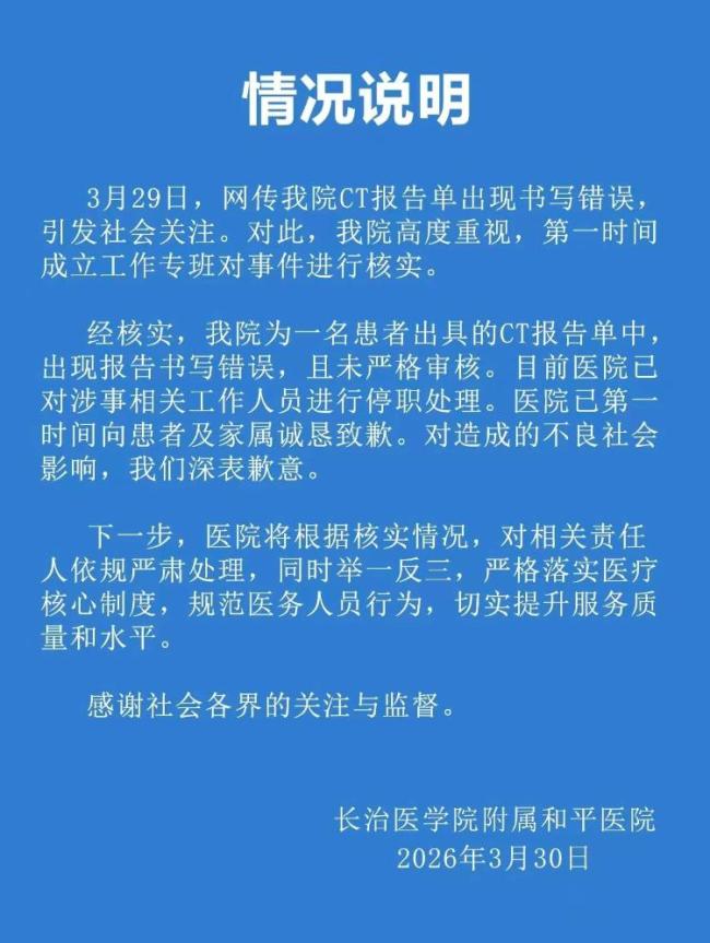 男子CT报告竟标注“子宫形态正常”——院方通报：涉事人员已被停职