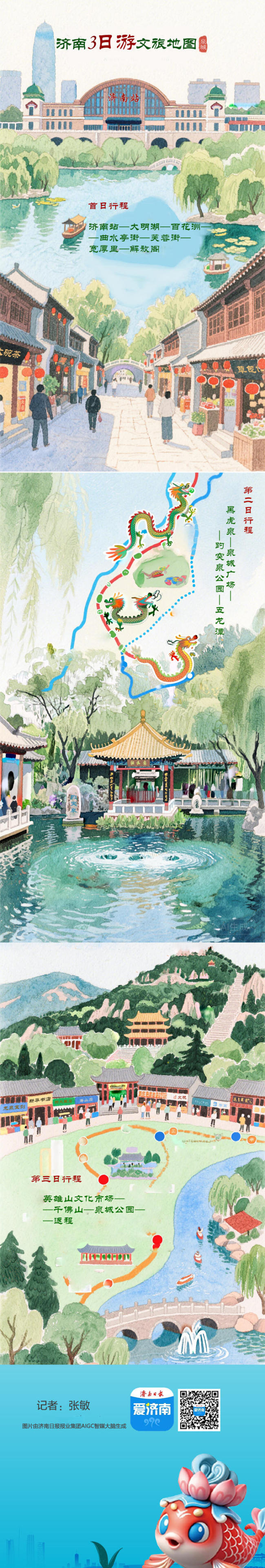 AI教你不绕路玩法，清明假期来济南超详细攻略来啦