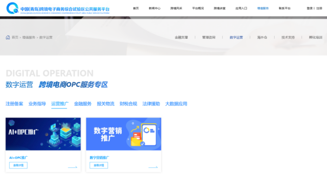 青岛首创!跨境电商OPC服务专区推出 八大模块护航企业出海
