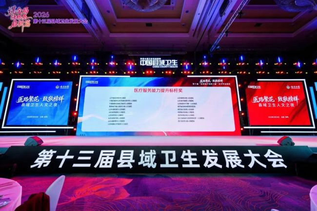 泰安新泰市人民医院在全国第十三届“县域医疗榜样力量”系列评选活动中荣膺两项大奖