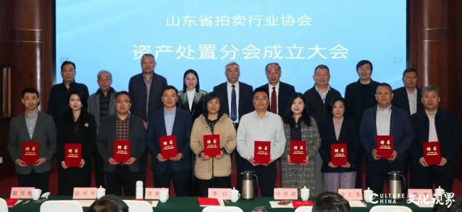 山东省拍卖行业协会资产处置分会在济南成立,沃尔德集团总裁、金诺国拍集团董事长商雪梅当选会长