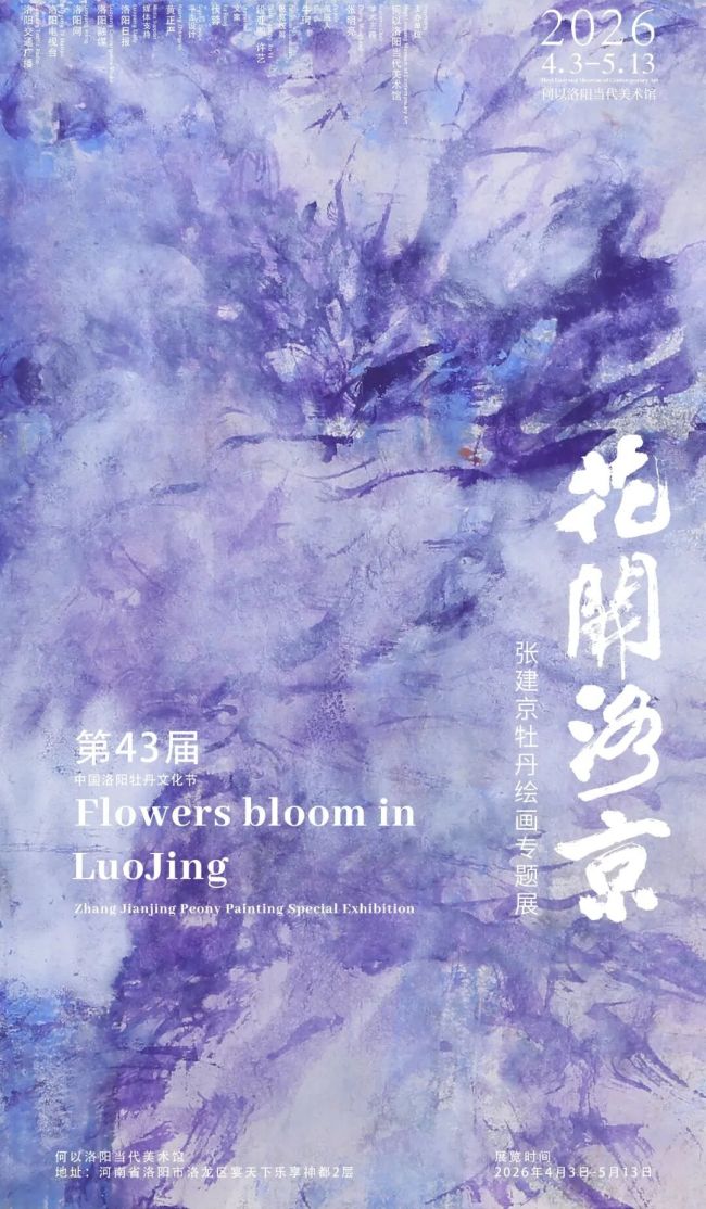 “花开洛京——张建京牡丹绘画专题作品展”明日将在洛阳“绽放”