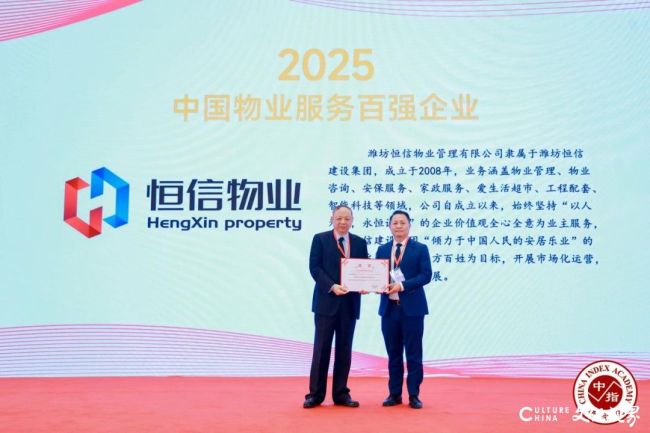 潍坊恒信物业以匠心赋能城市发展,用服务提升城市宜居指数