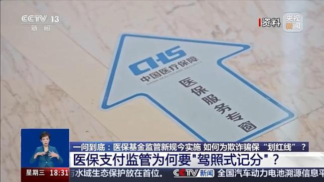 医保基金开启“精准到人”监管——全流程、全领域、全链条“三全”智能监管为群众救命钱装上“数字天眼”