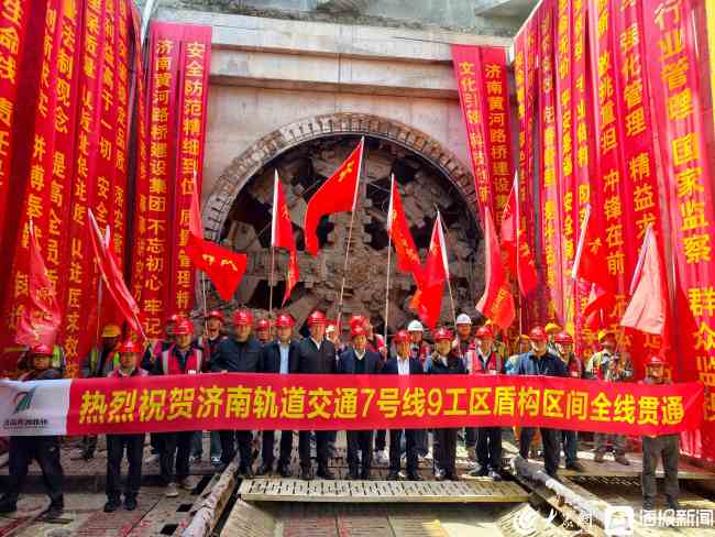 跨黄再提速！济南轨道交通7号线黄河北段全线贯通