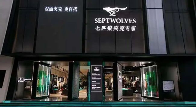 质量滑坡、主业停滞、研发 “腰斩”……被“困”住的七匹狼破局乏力