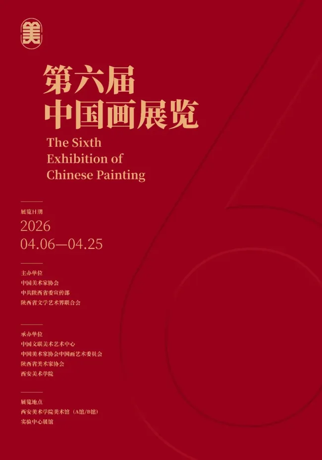 “第六届中国画展览”昨日在西安美院开幕
