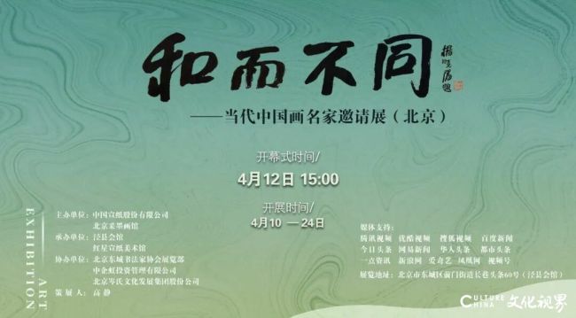 孔维克应邀参展,“和而不同——当代中国画名家邀请展(北京)”明日开展