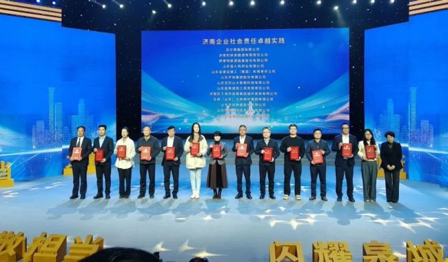 沃尔德集团荣获“济南企业社会责任卓越实践”称号