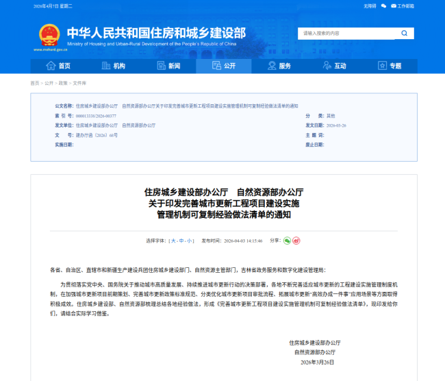 德州两项城市更新改革经验获全国推广！