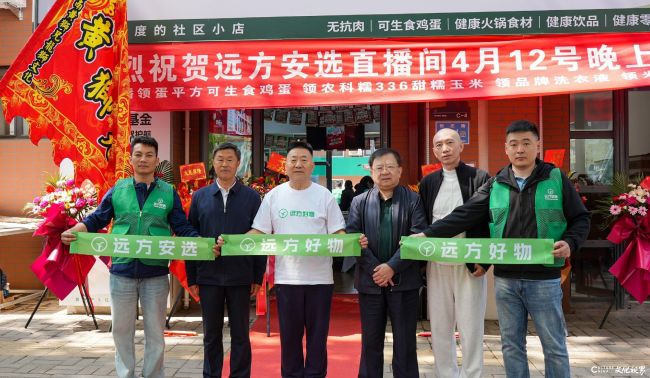 远方安选新店落地济南501PARK园区,解锁社区健康消费新场景